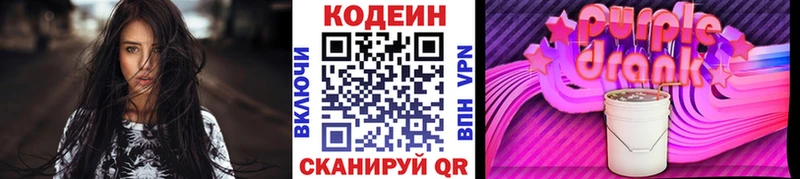 Купить где  Звенигово  Кодеиновый сироп Lean Purple Drank 